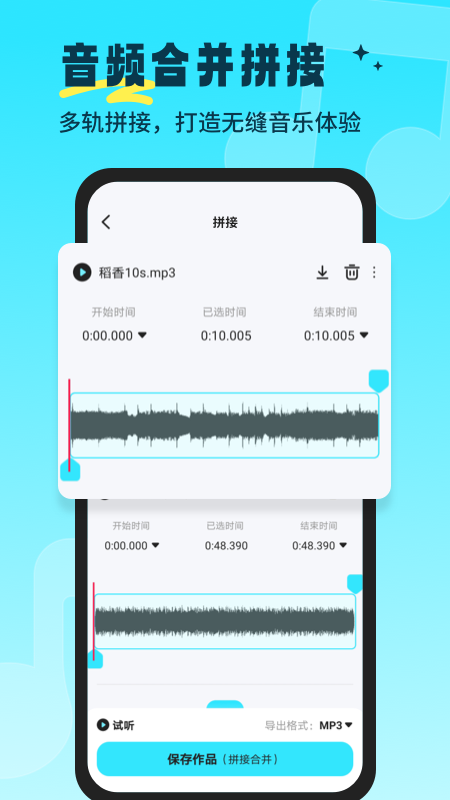 精彩截图-音乐音频剪辑师2026官方新版