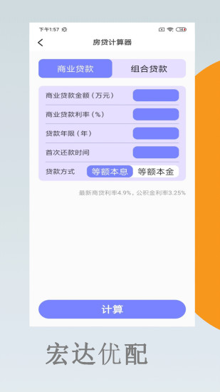 精彩截图-宏达优配2024官方新版