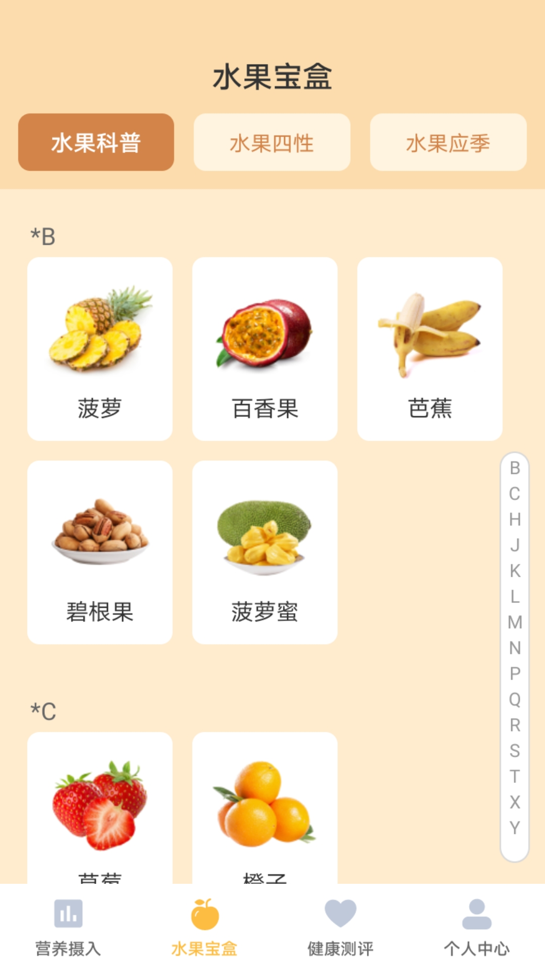 精彩截图-水果宝盒2025官方新版