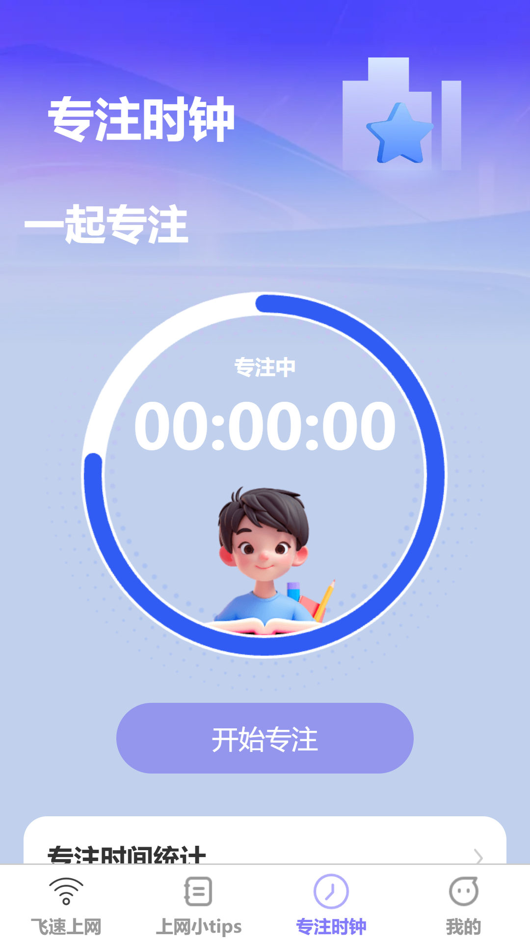 精彩截图-飞速上网2025官方新版