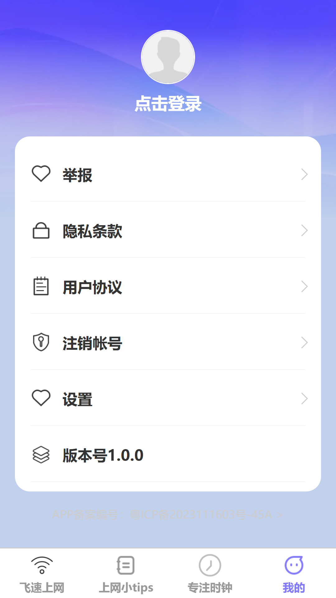 精彩截图-飞速上网2025官方新版