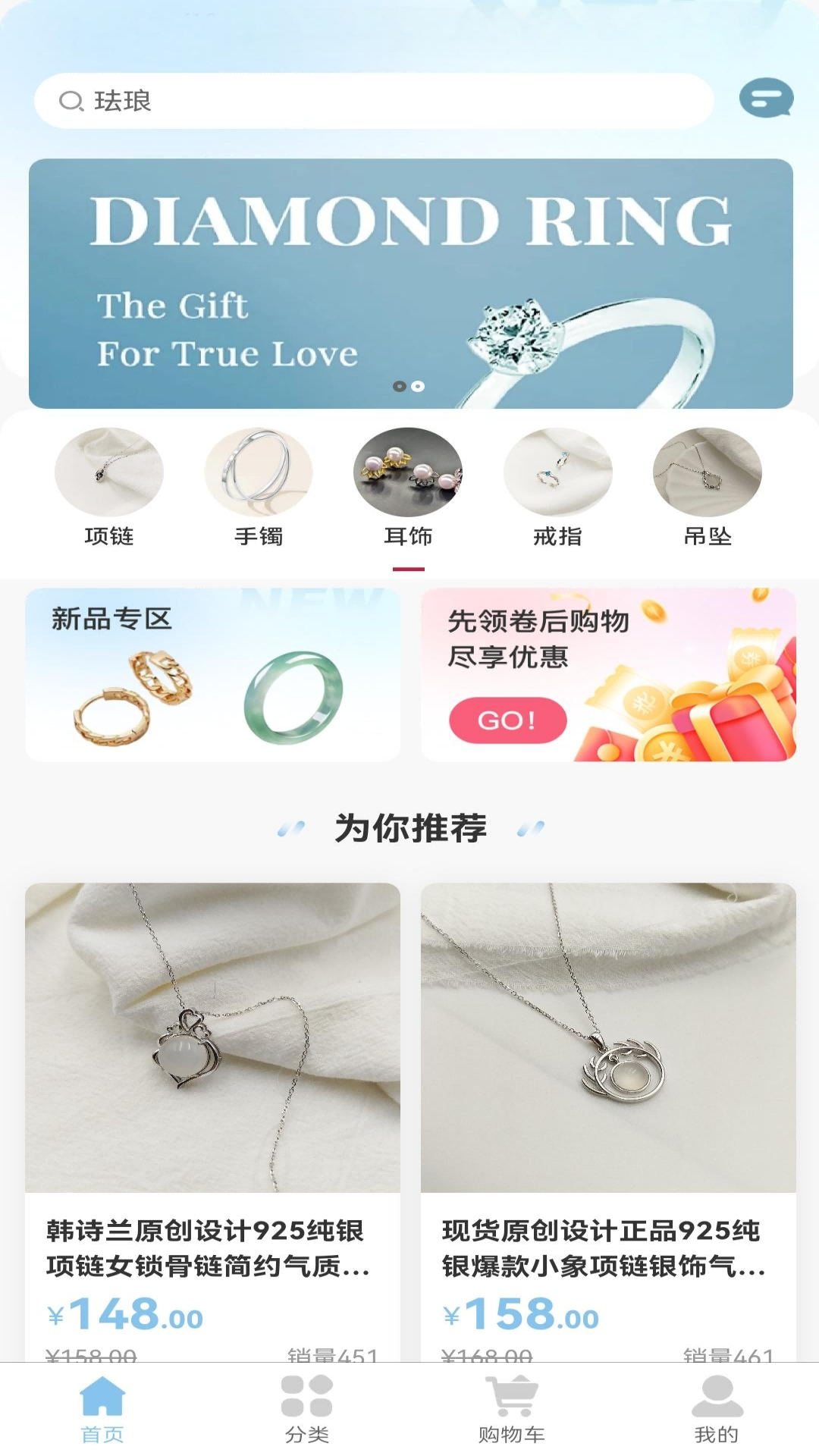 青晴珠宝安卓版高清截图