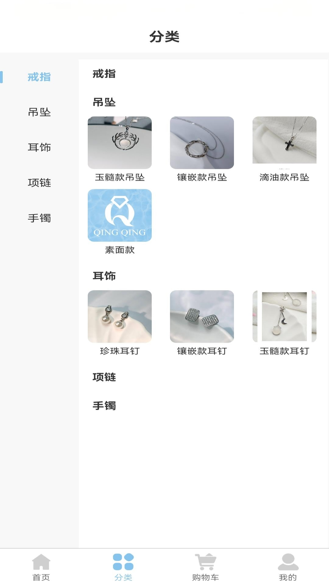 青晴珠宝安卓版高清截图