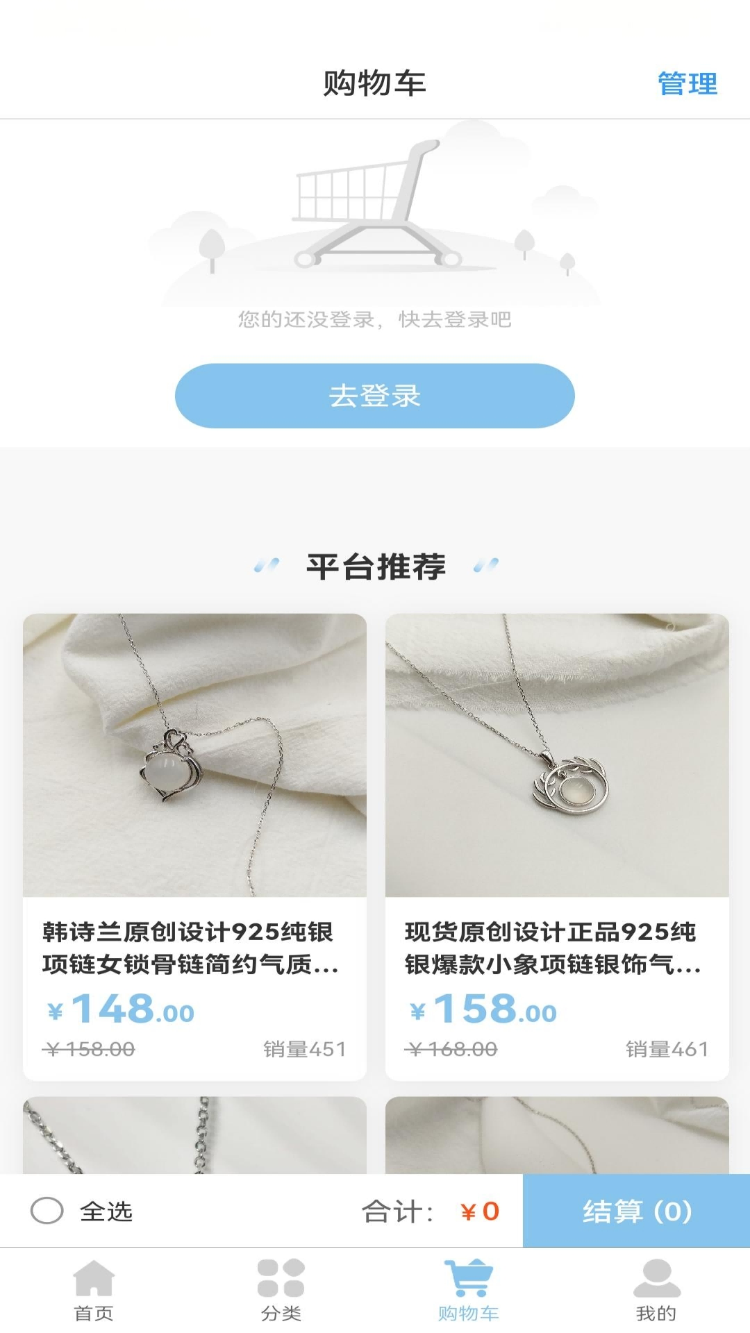 青晴珠宝安卓版高清截图