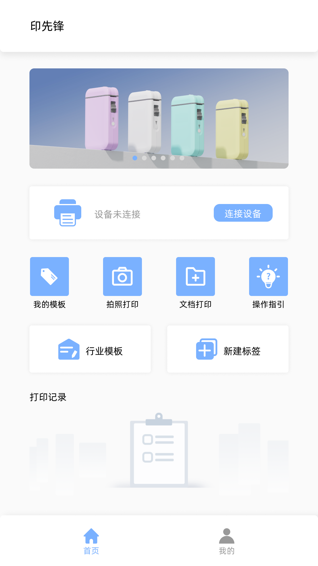 精彩截图-印先锋2026官方新版