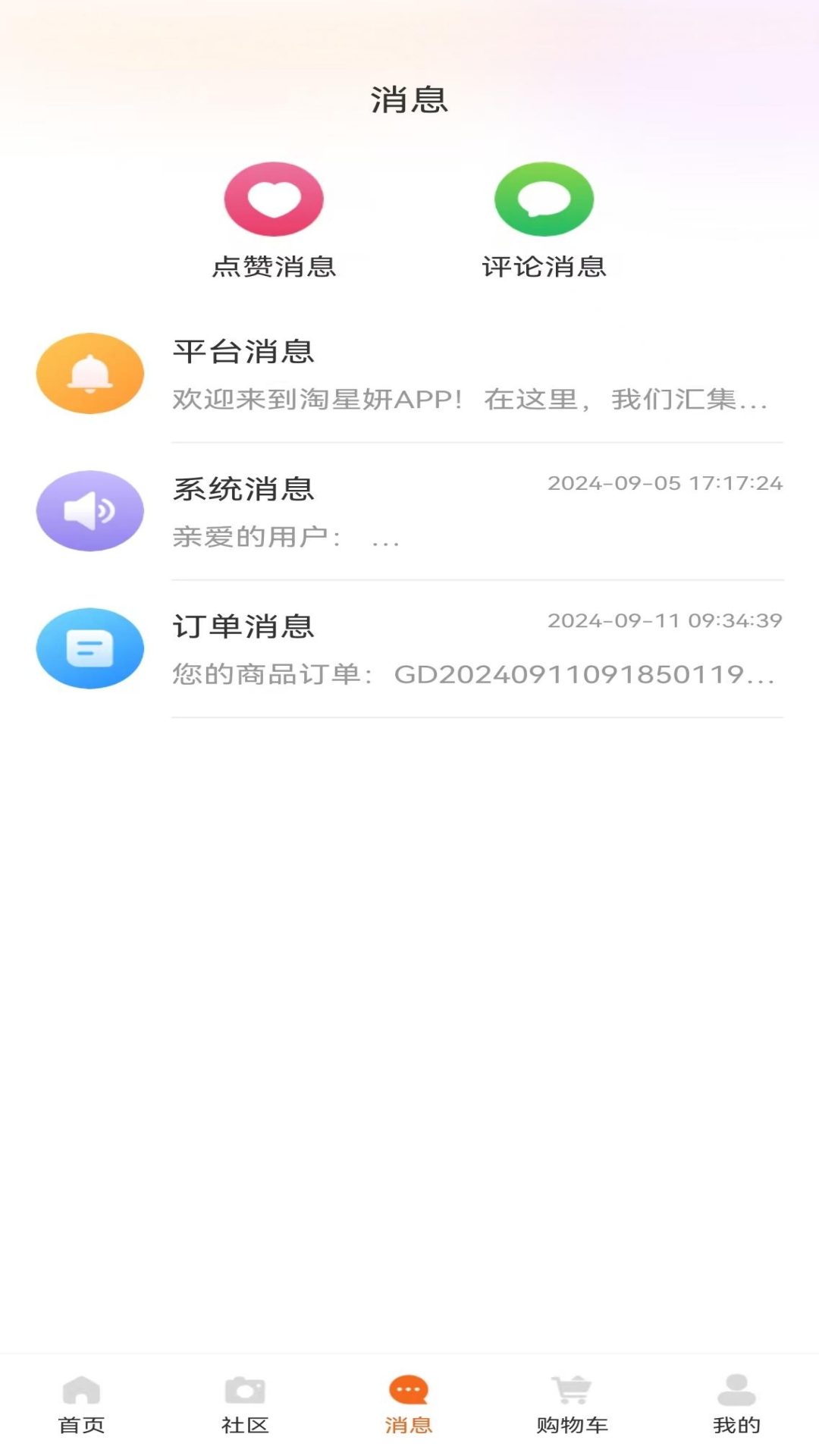 精彩截图-淘星妍2025官方新版