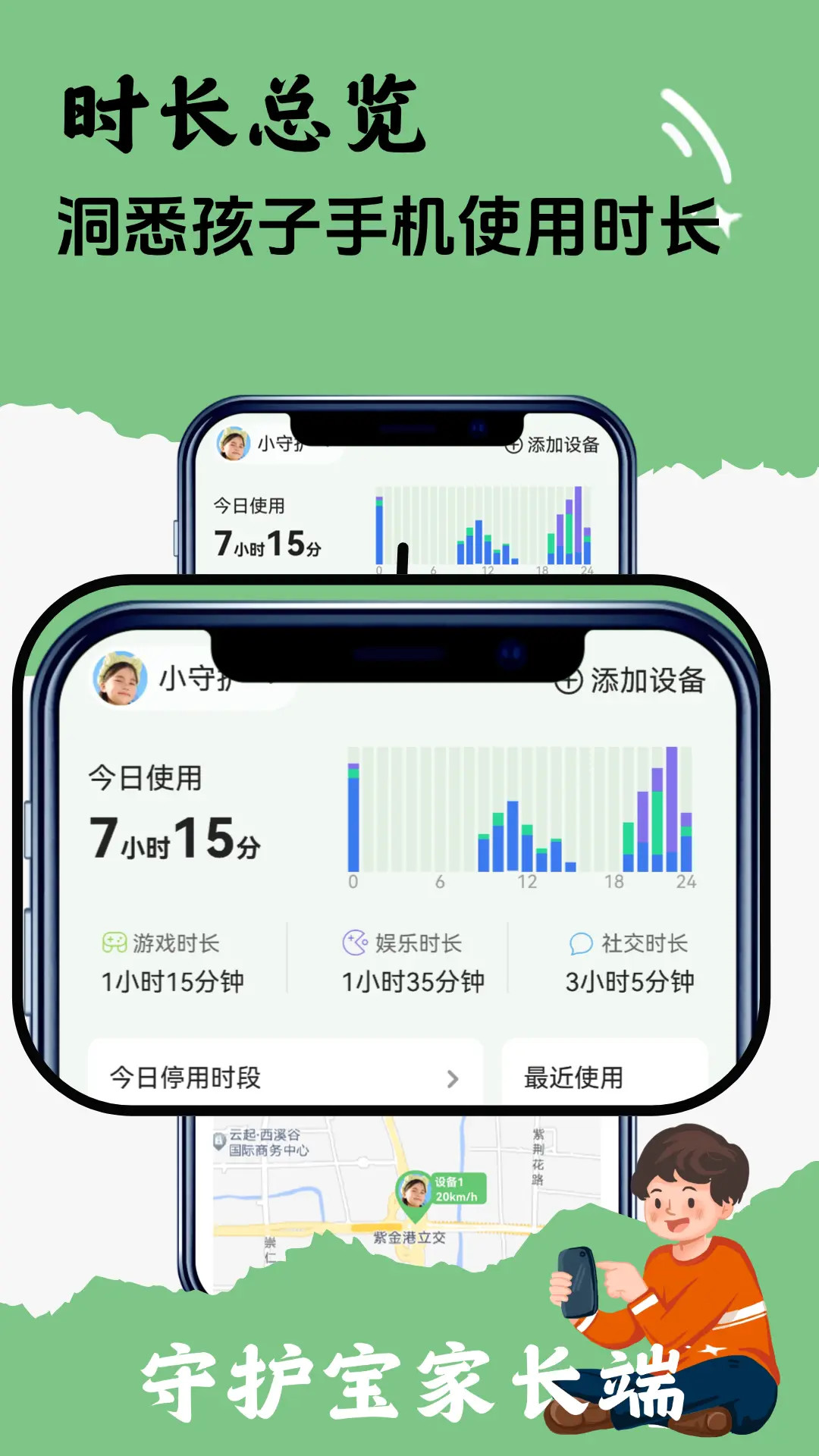 精彩截图-守护宝家长端2026官方新版