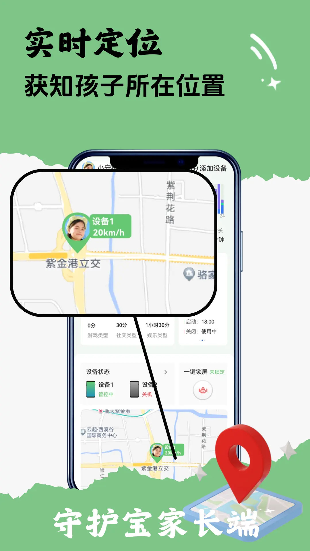 精彩截图-守护宝家长端2026官方新版