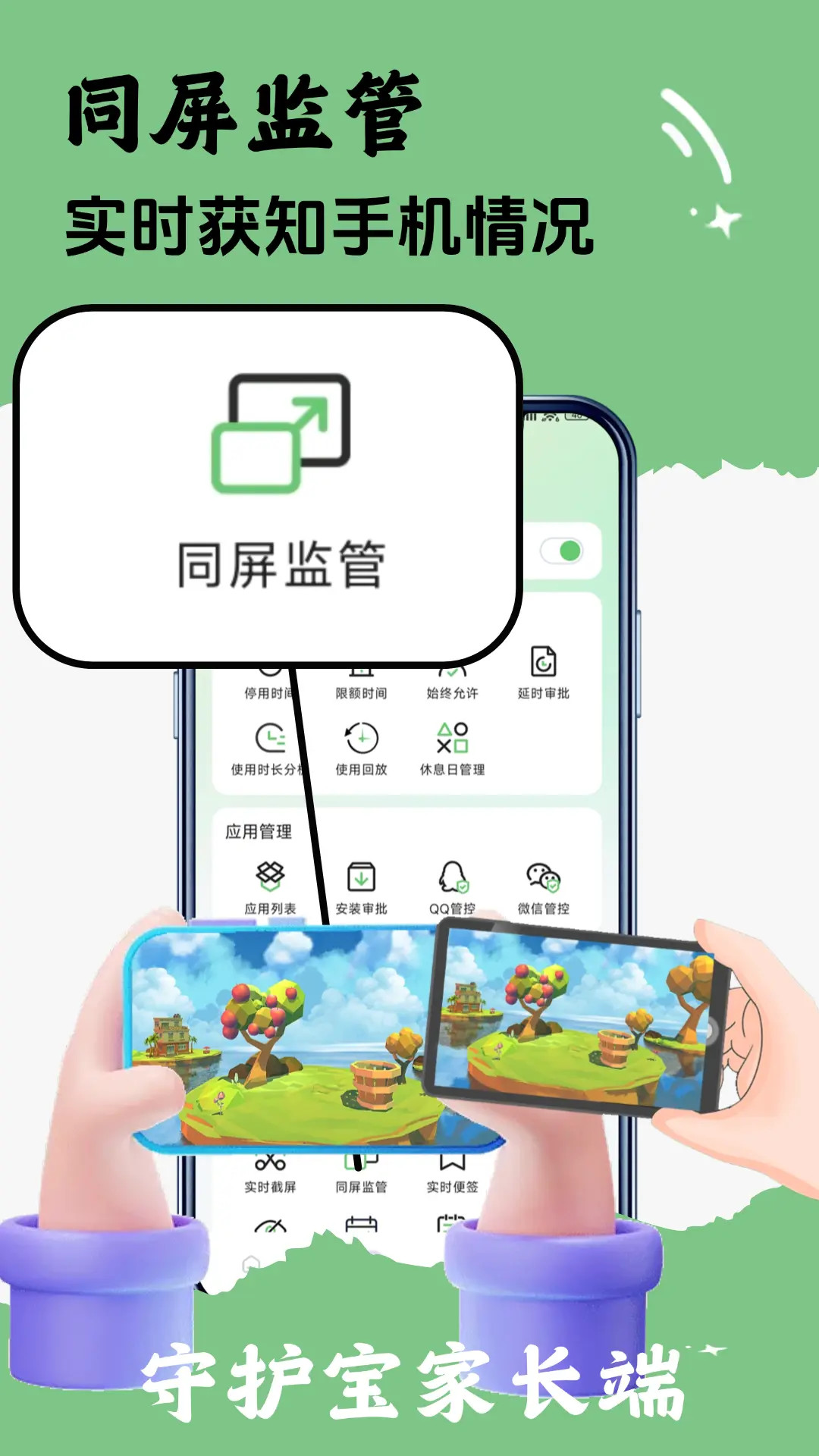 精彩截图-守护宝家长端2026官方新版