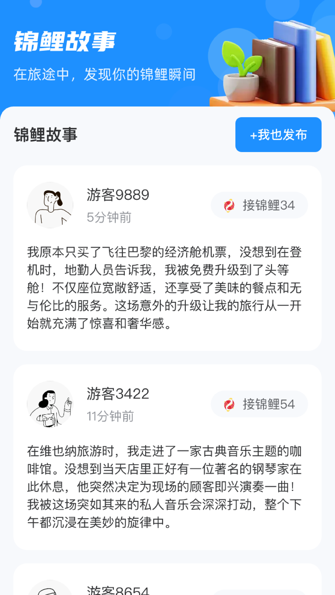 精彩截图-锦鲤旅游2026官方新版