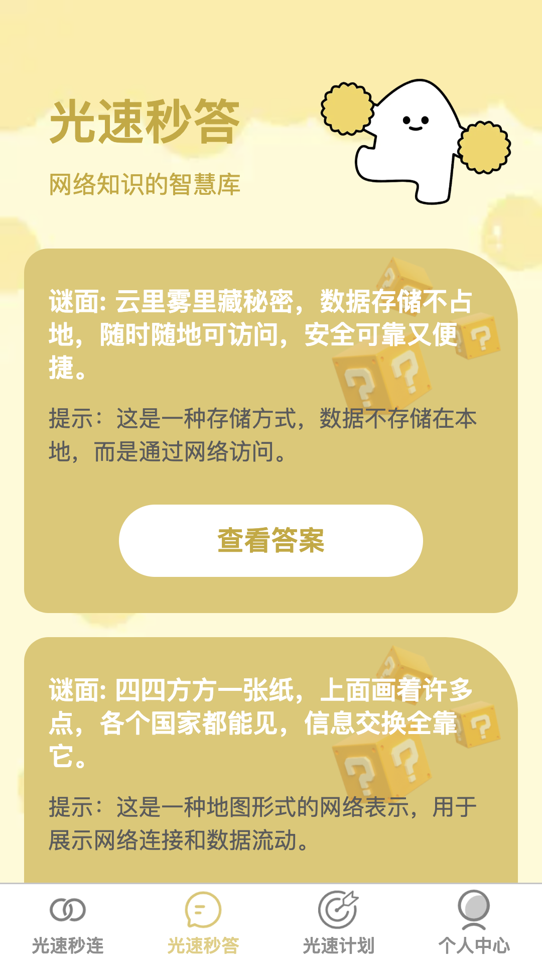 精彩截图-光速秒连2025官方新版