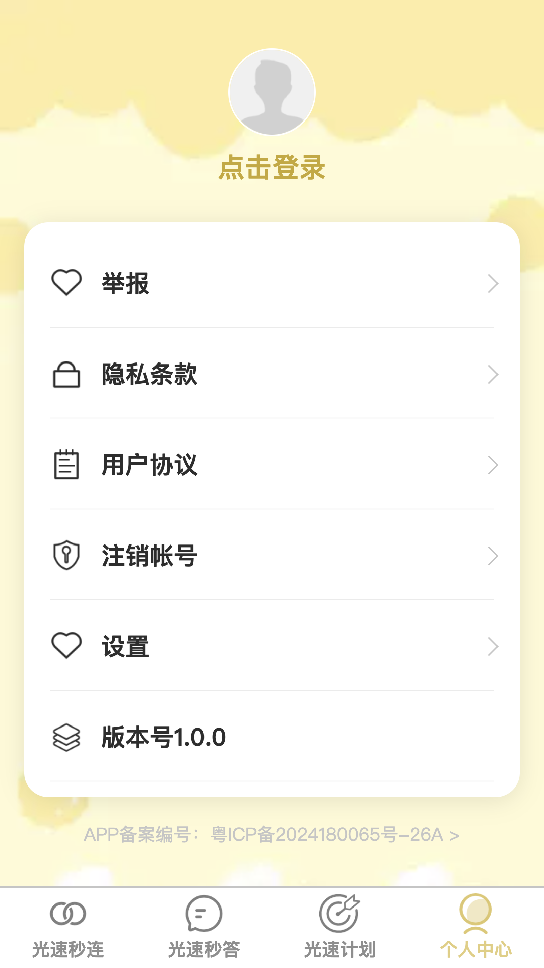 精彩截图-光速秒连2025官方新版