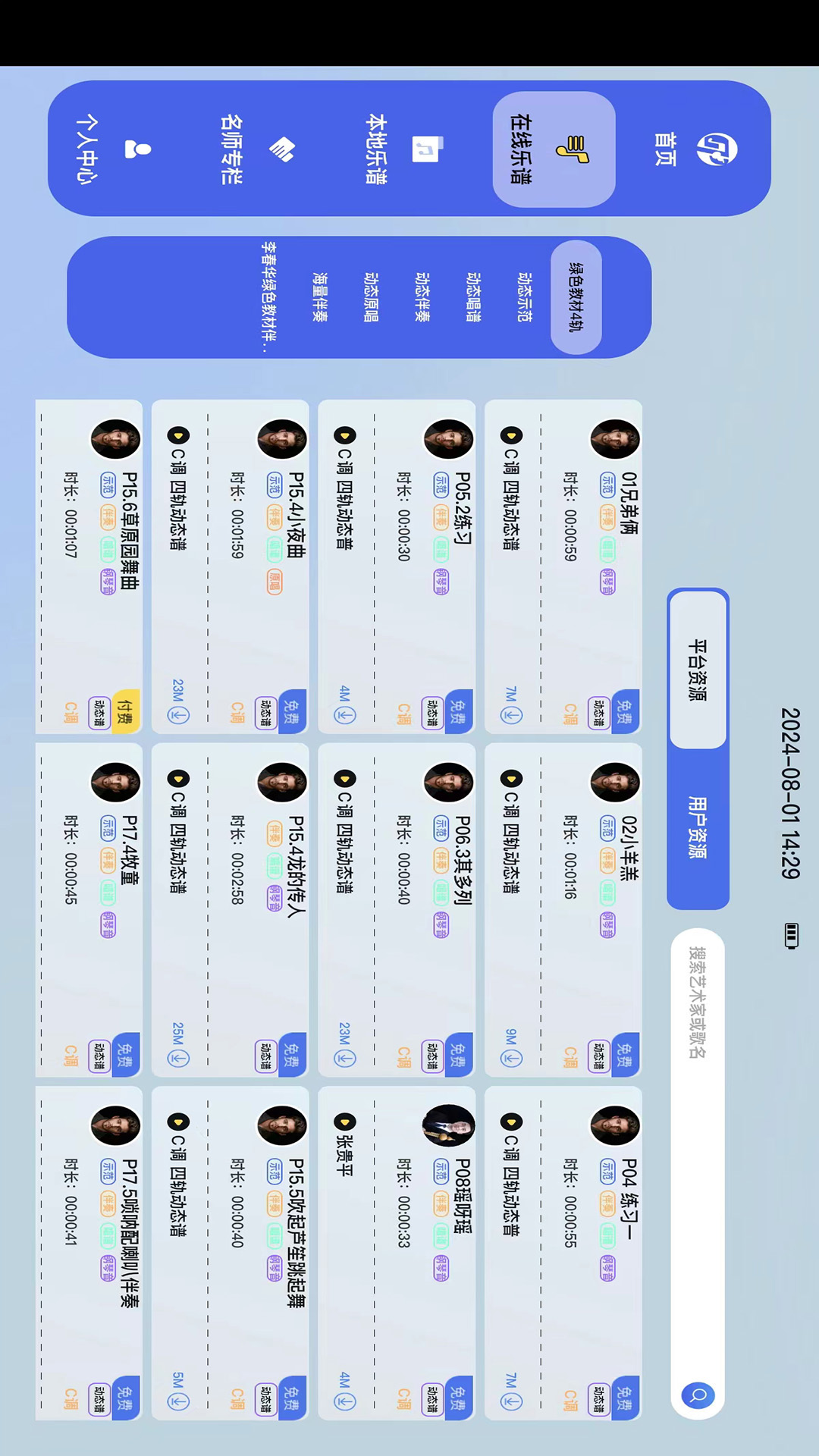 精彩截图-艺术教学2025官方新版