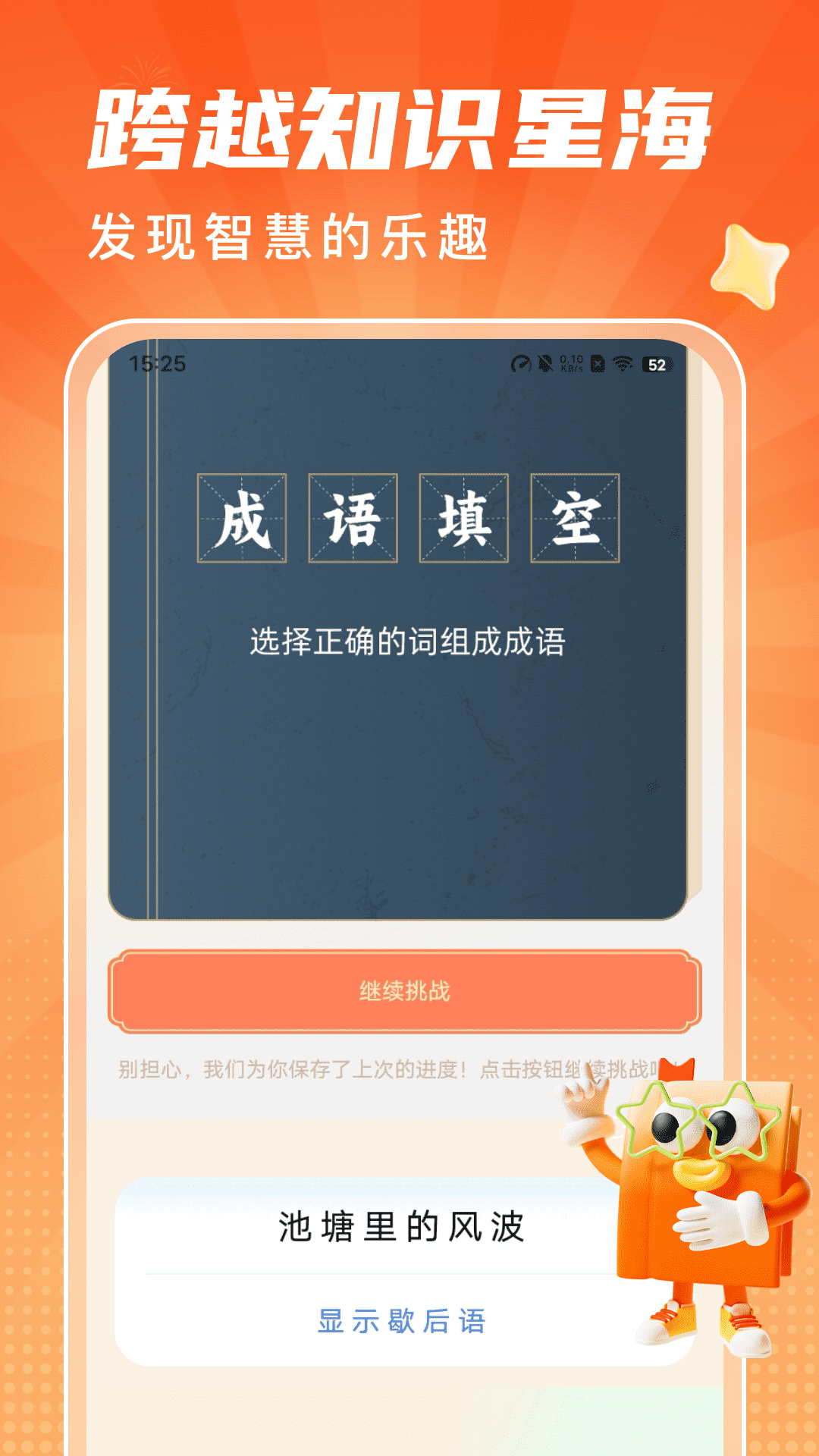 智趣挑战截图