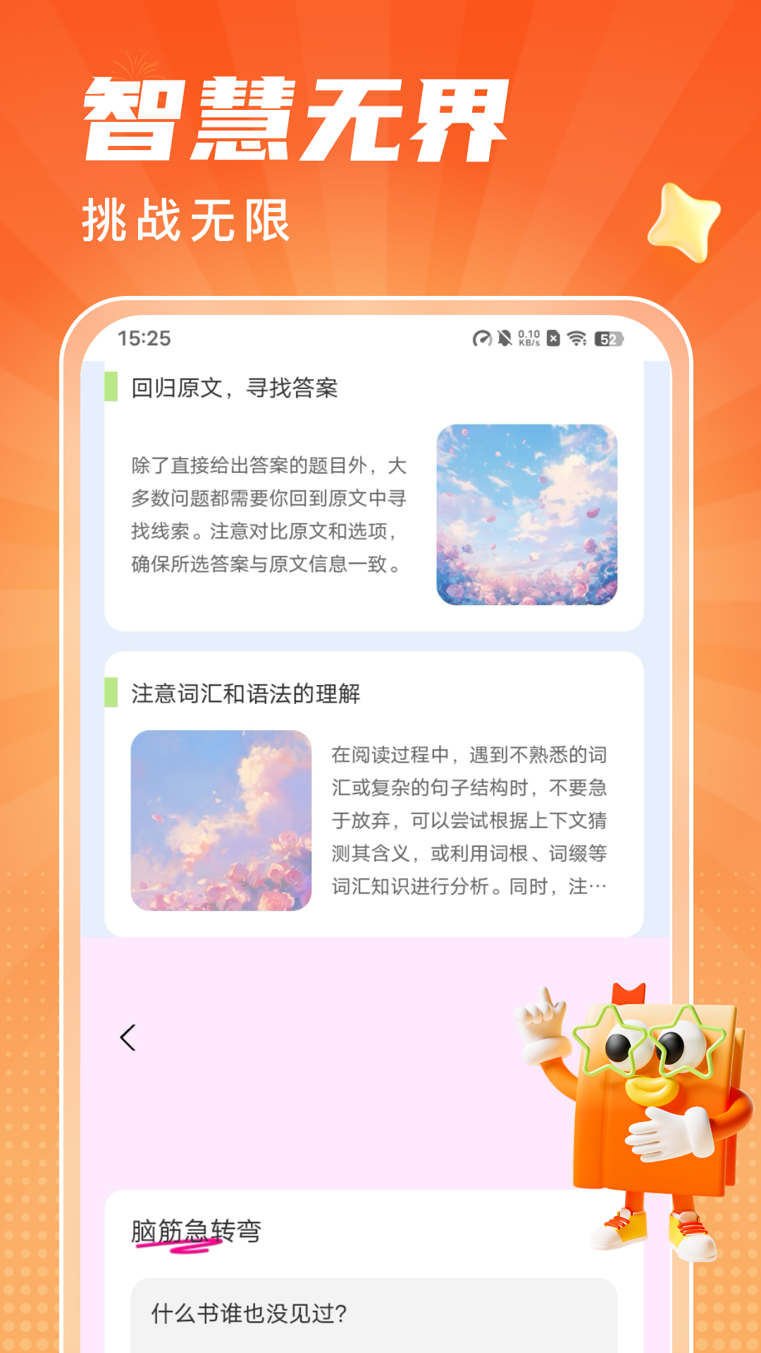 智趣挑战截图