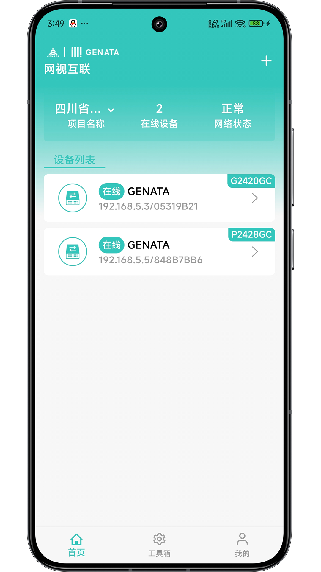 精彩截图-网视互联2025官方新版