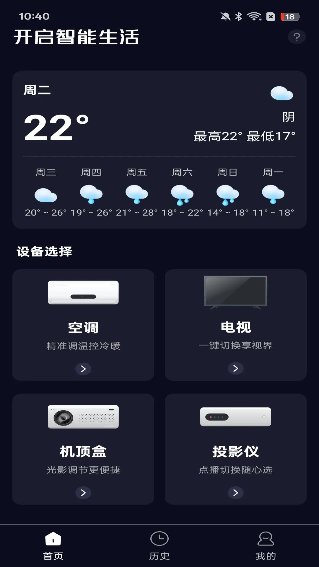 精彩截图-智能遥控器通用版2026官方新版