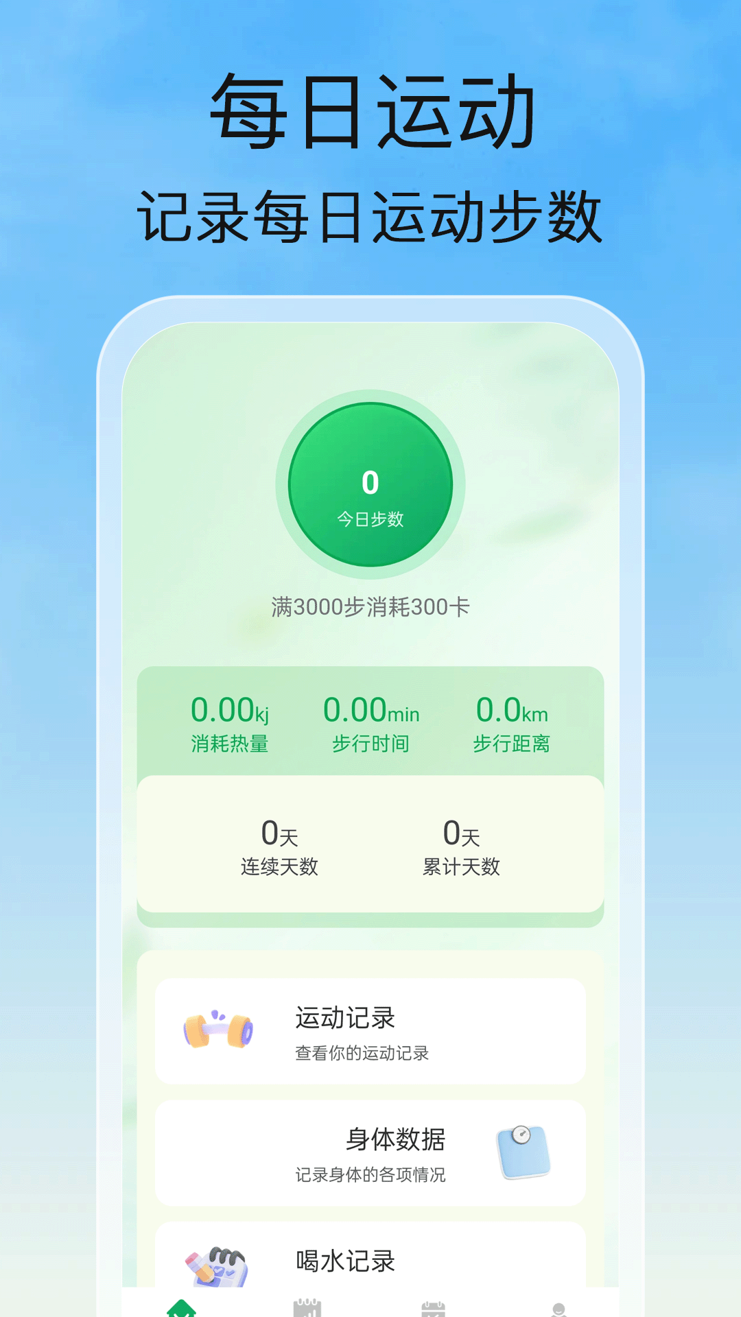 精彩截图-阳光走路2025官方新版