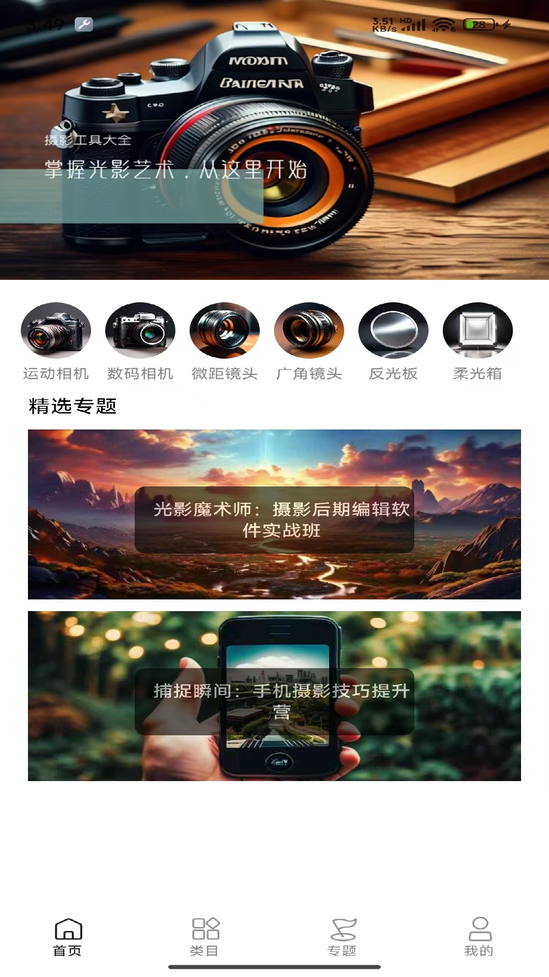 精彩截图-摄影工具大全2025官方新版