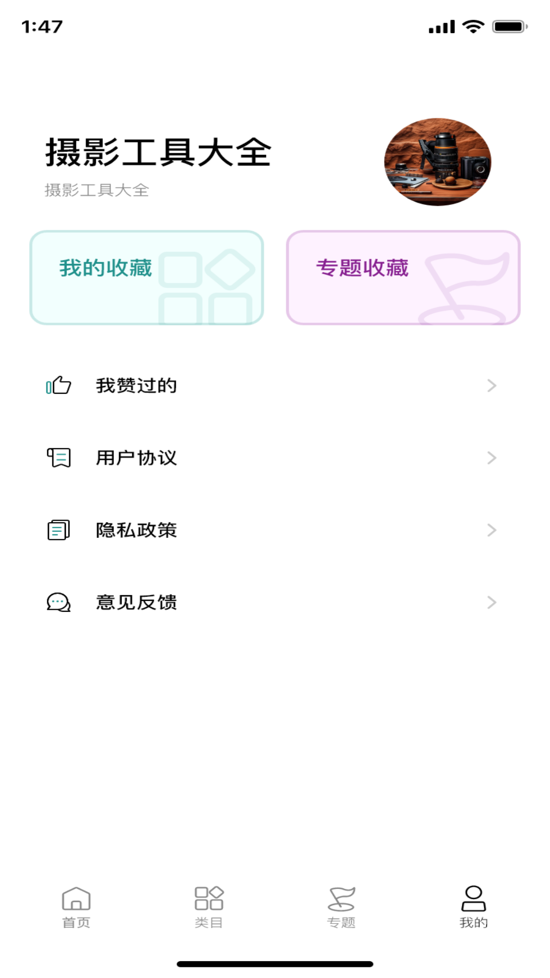 精彩截图-摄影工具大全2025官方新版