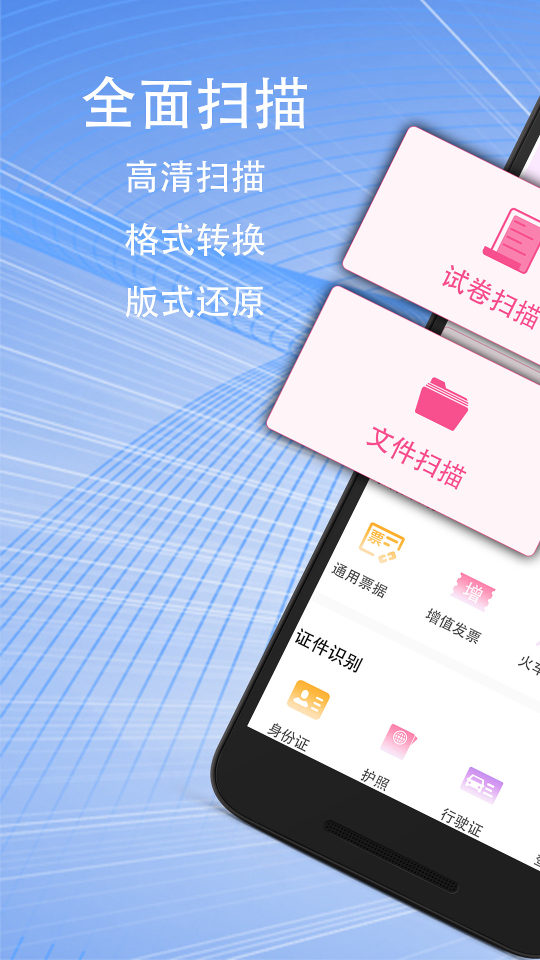 精彩截图-扫描仪拍照取字2025官方新版
