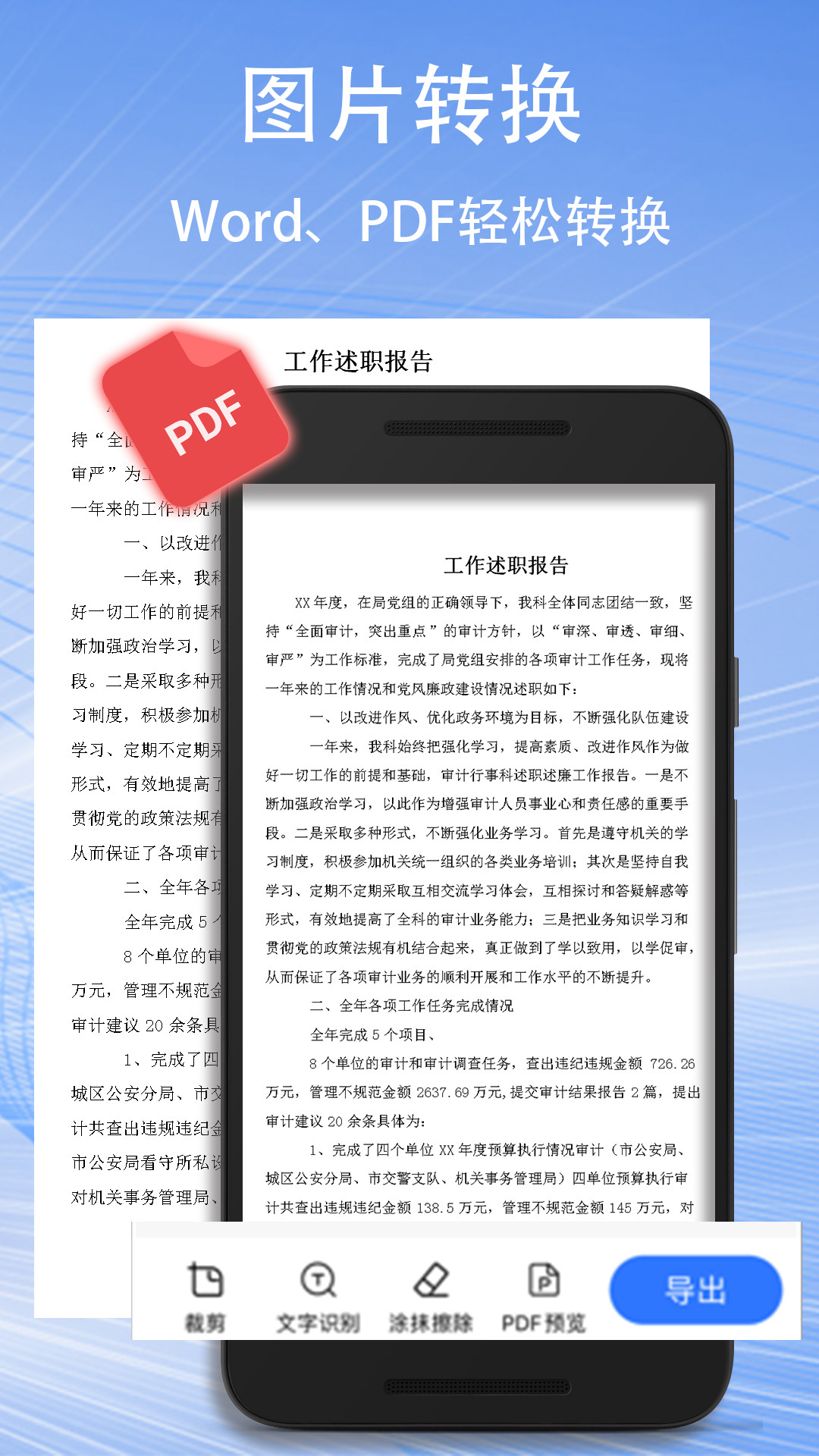 精彩截图-扫描仪拍照取字2025官方新版