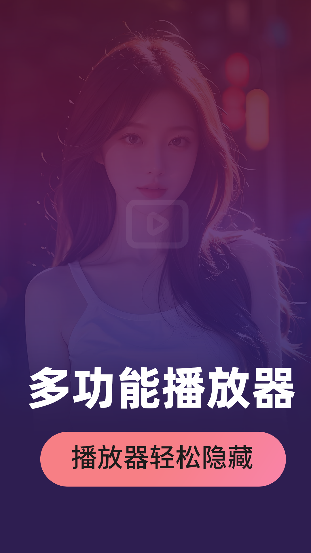 精彩截图-私人视听播放器2025官方新版