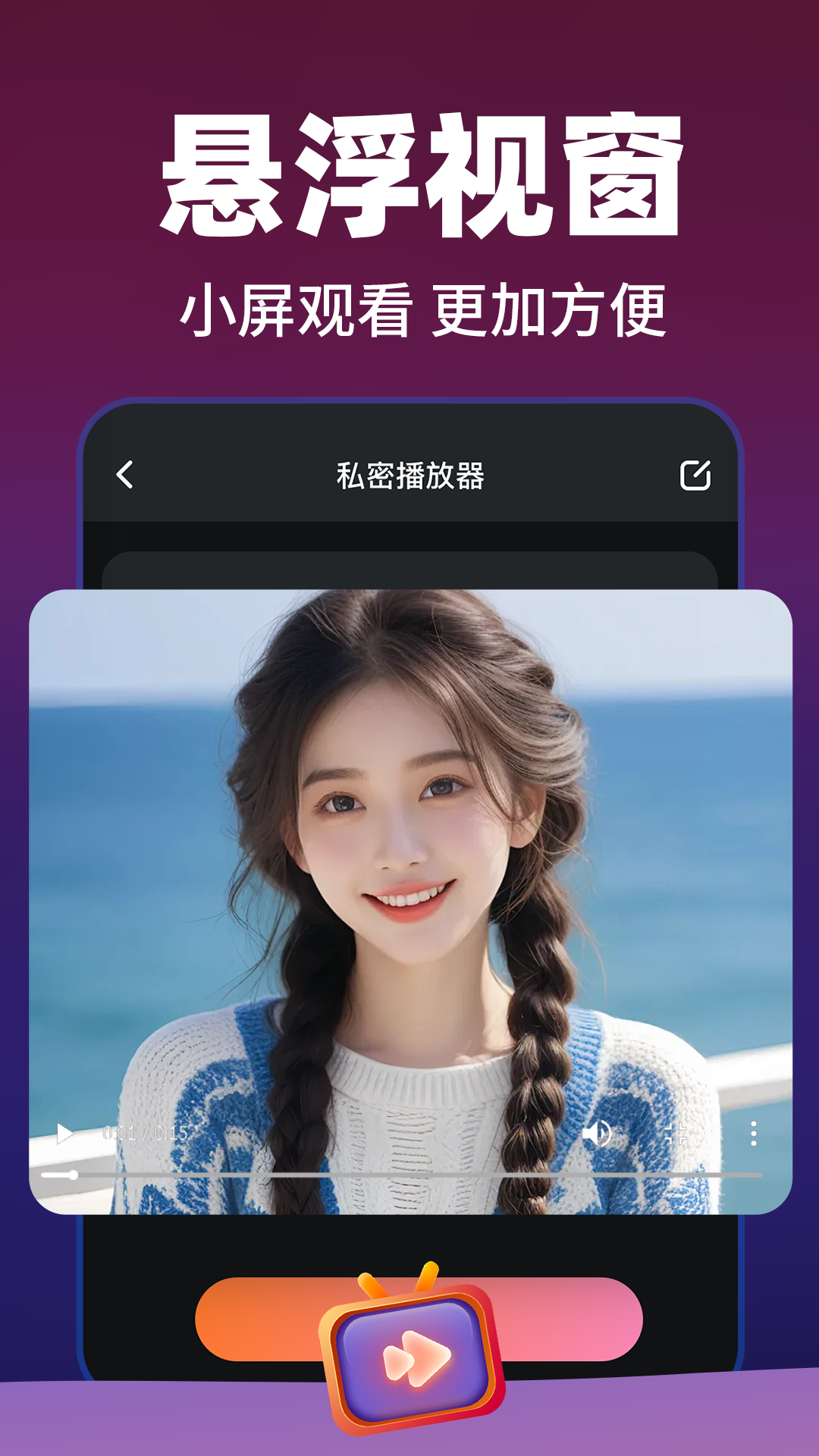 精彩截图-私人视听播放器2025官方新版