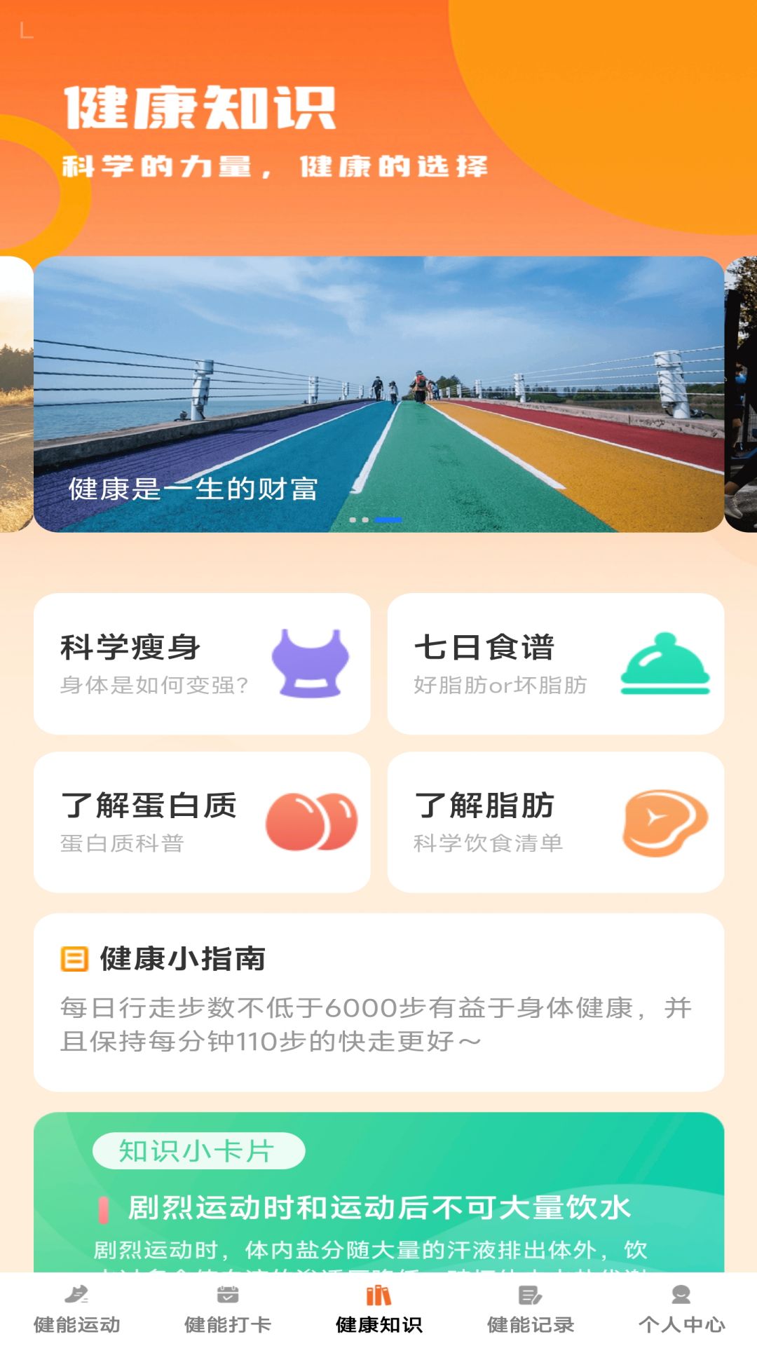 精彩截图-健能满满2026官方新版