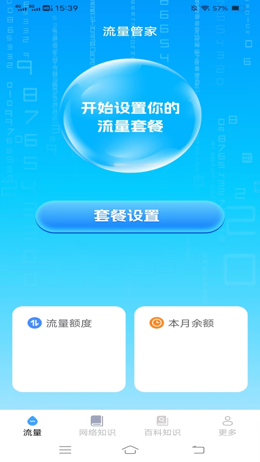 精彩截图-上网知识百科2025官方新版