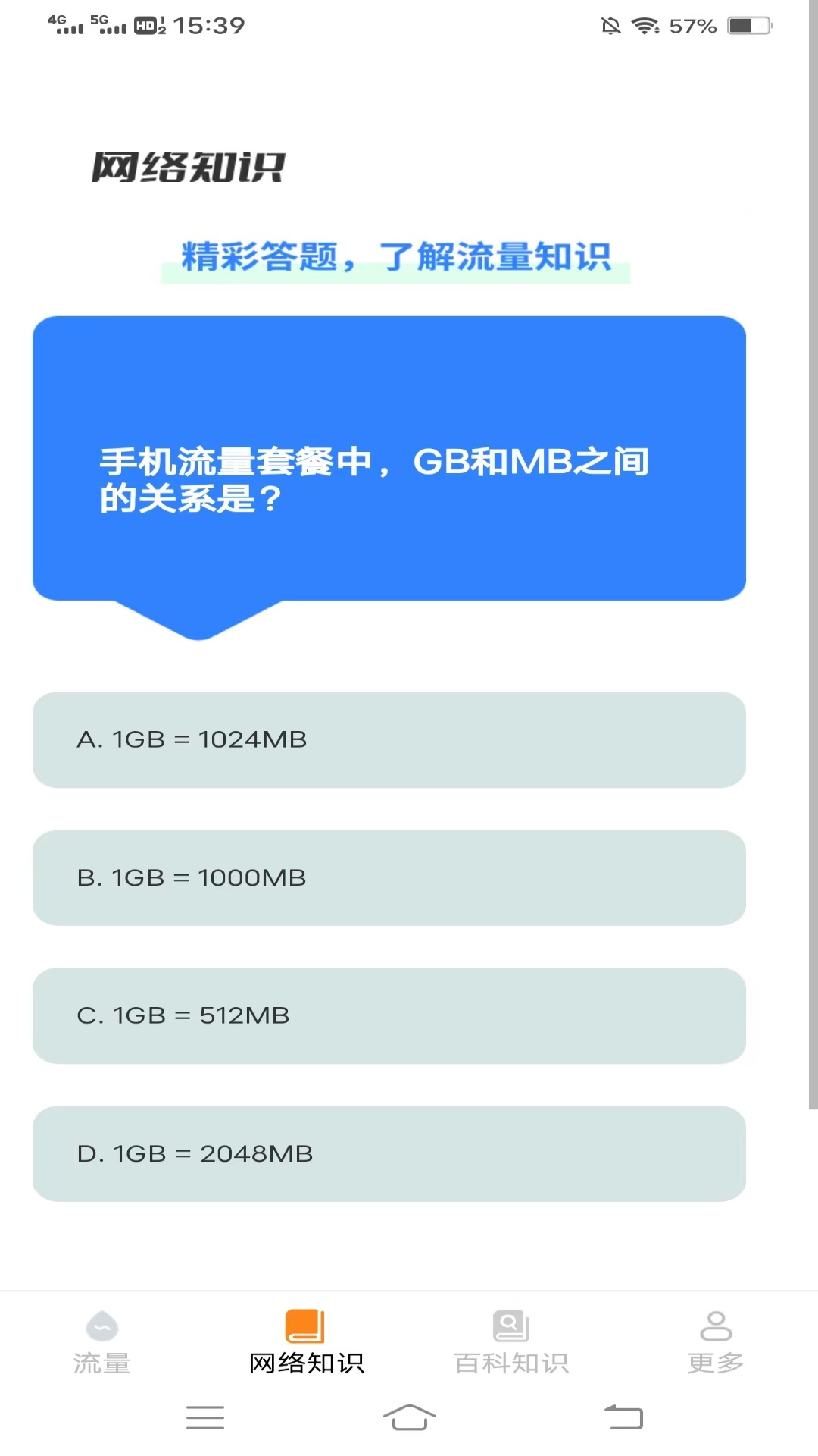 精彩截图-上网知识百科2025官方新版