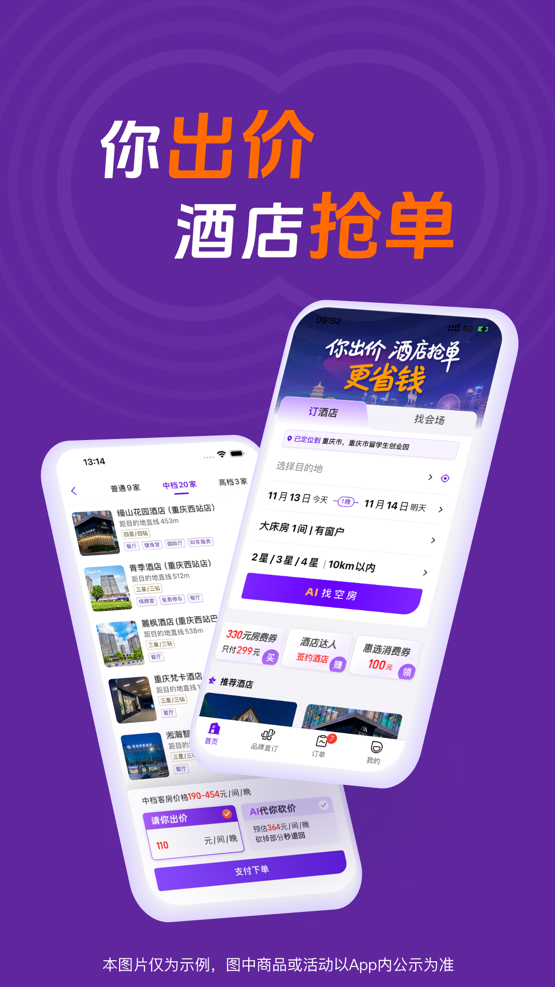 精彩截图-惠选订房2025官方新版