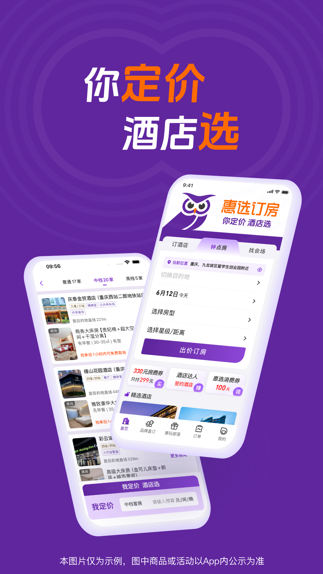 精彩截图-惠选订房2026官方新版