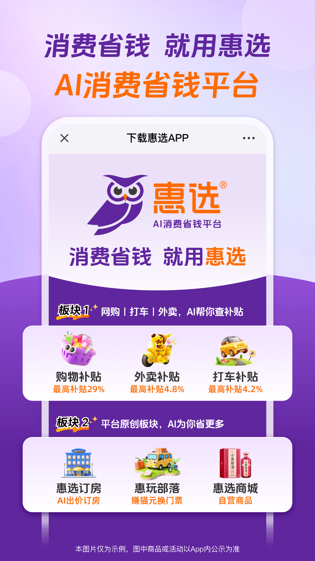精彩截图-惠选2026官方新版