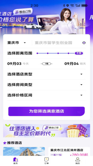 精彩截图-惠选订房2024官方新版