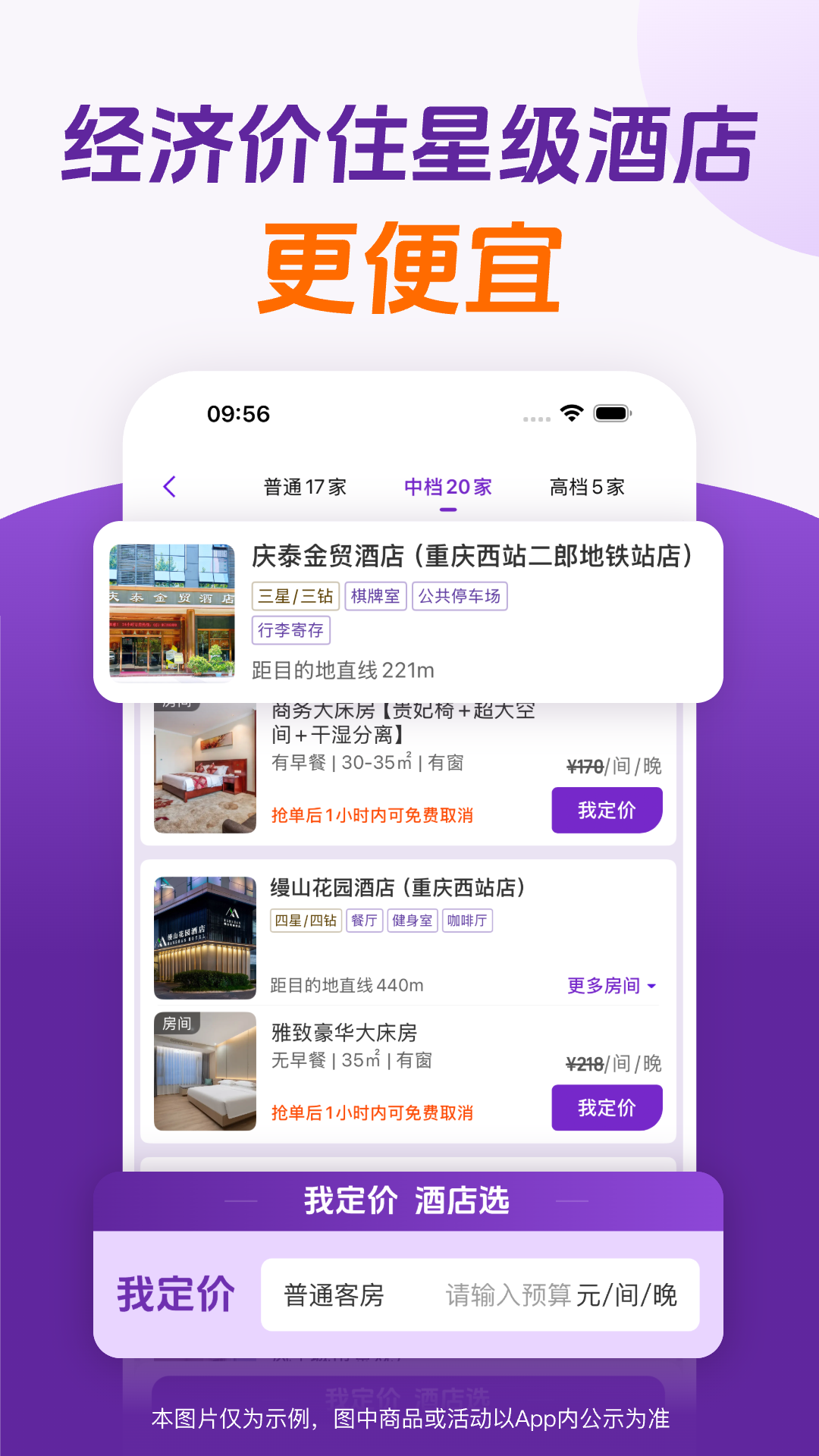 精彩截图-惠选订房2026官方新版