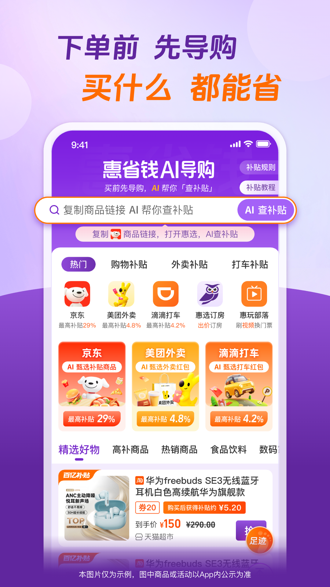 精彩截图-惠选2026官方新版