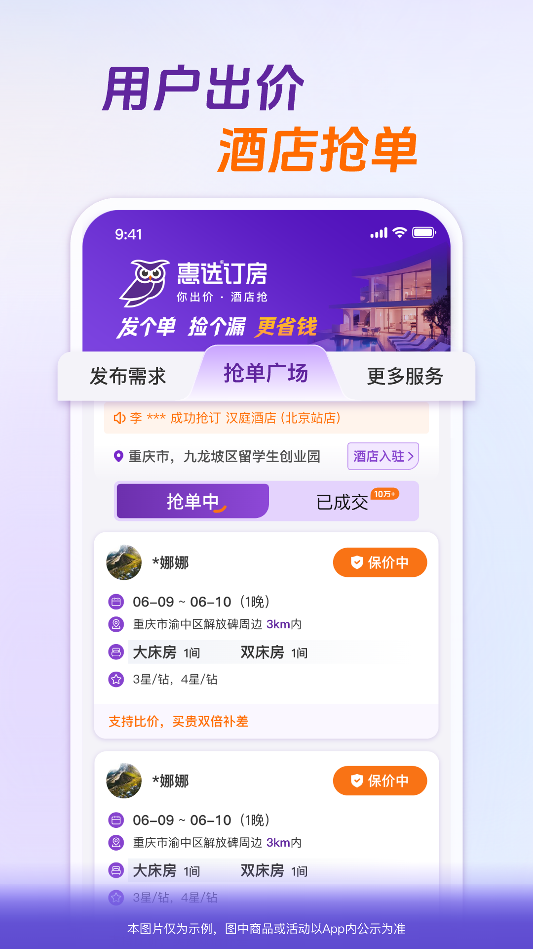惠选 截图 2