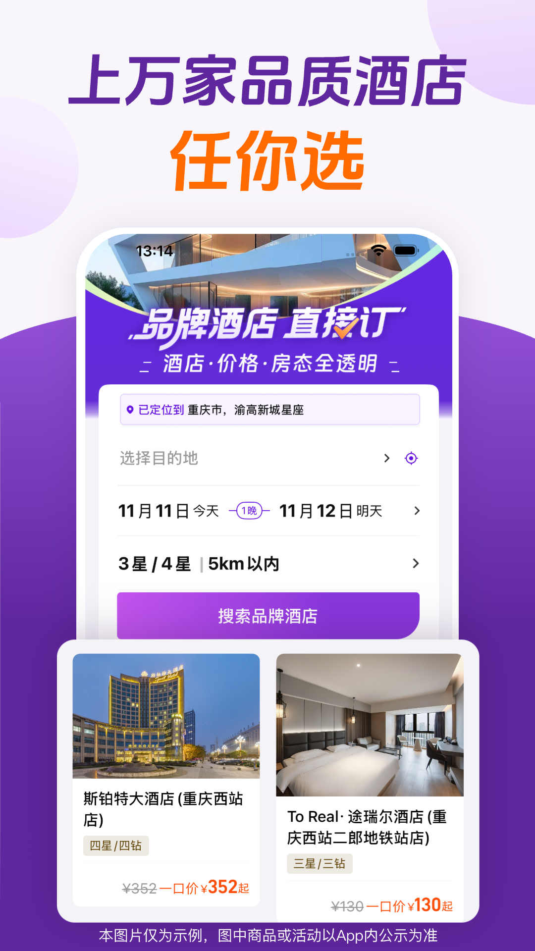 精彩截图-惠选订房2026官方新版