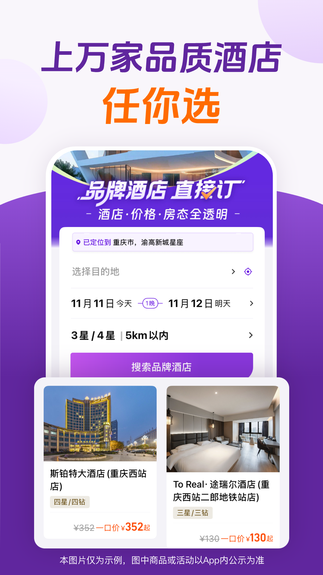 精彩截图-惠选订房2026官方新版