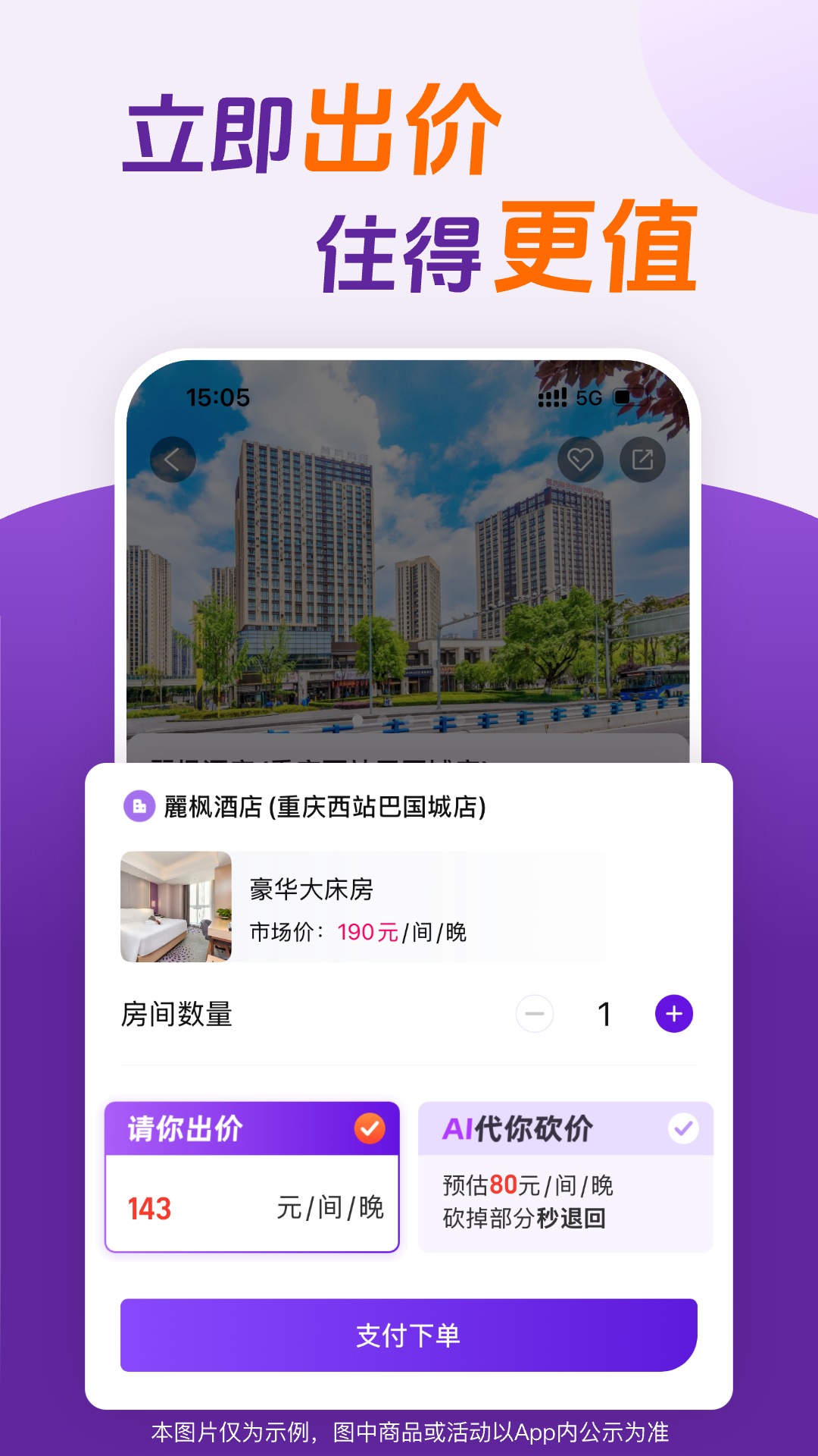 精彩截图-惠选订房2026官方新版