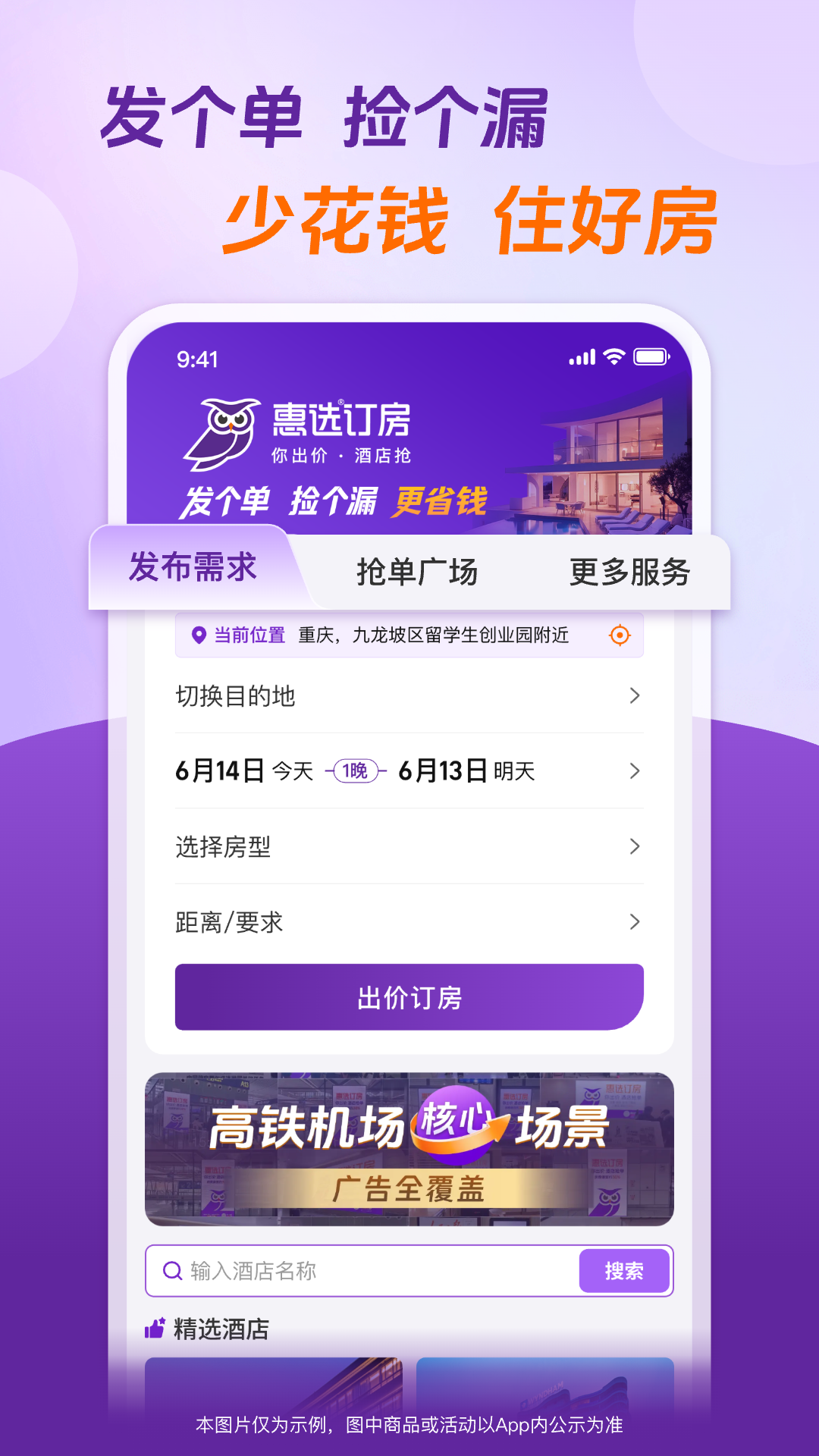 精彩截图-惠选2026官方新版