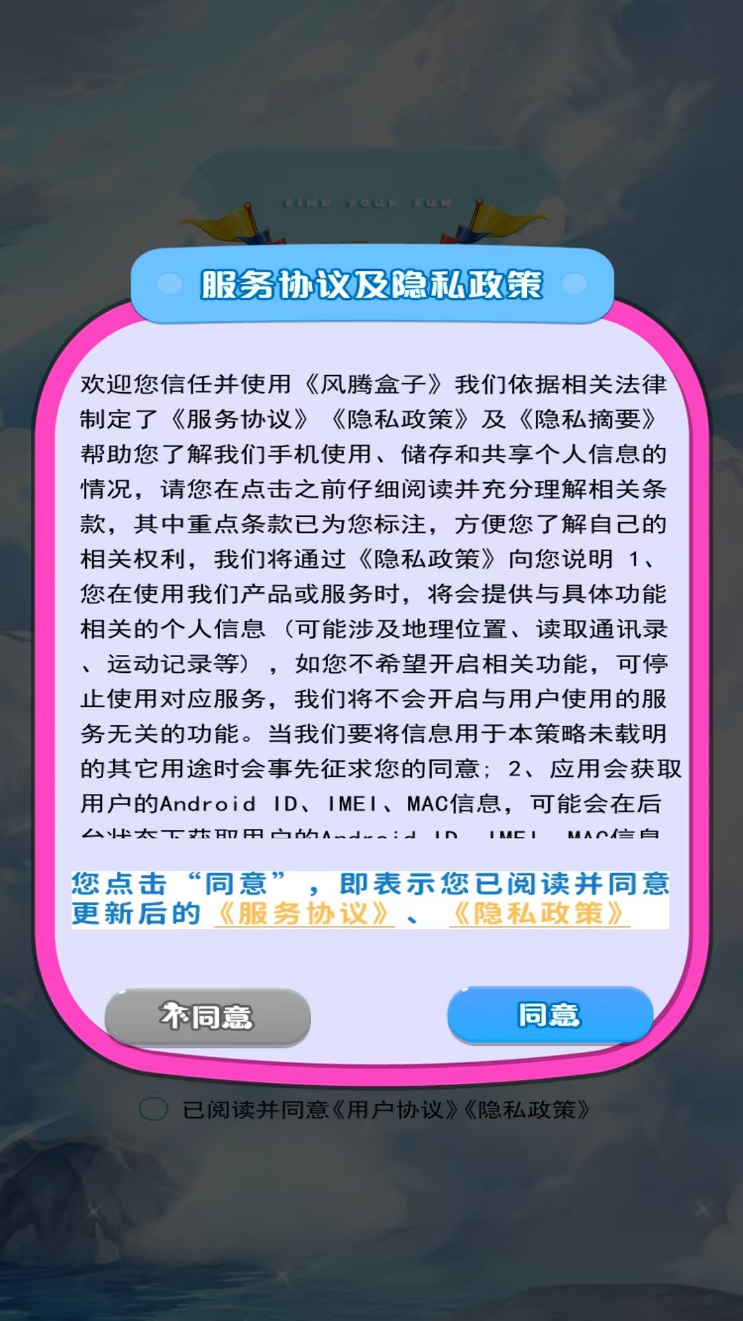 精彩截图-风腾盒子2025官方新版
