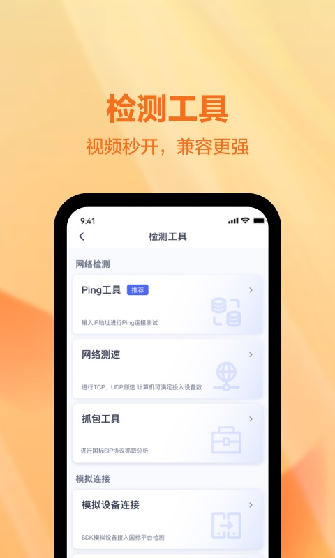 精彩截图-天翼视联装维端2025官方新版