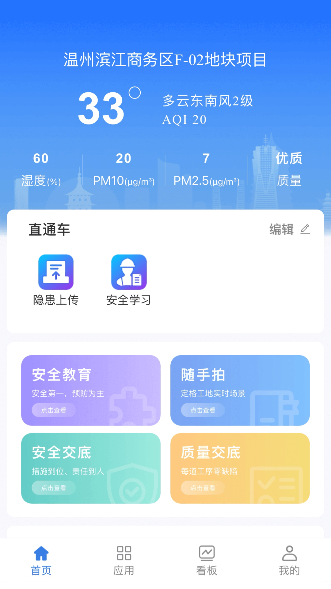 精彩截图-地矿智慧工地2026官方新版