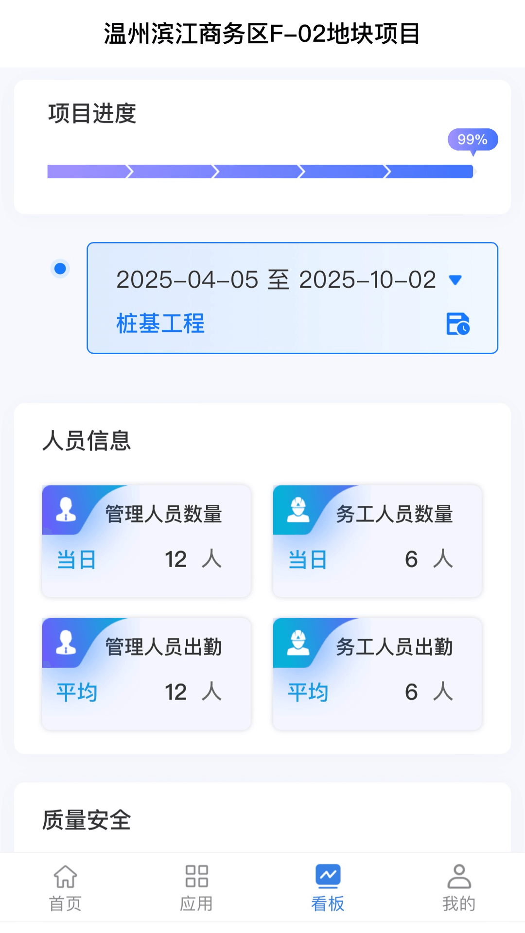 精彩截图-地矿智慧工地2026官方新版