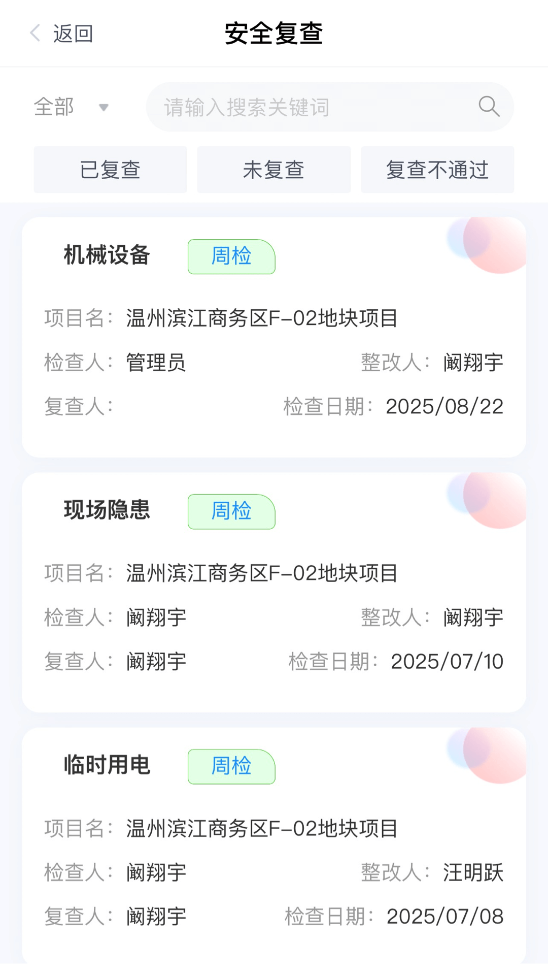 精彩截图-地矿智慧工地2026官方新版