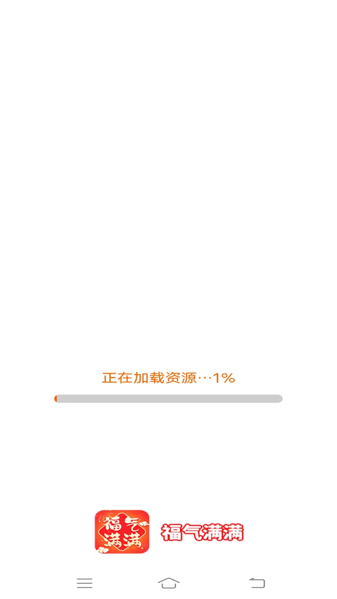 精彩截图-福气满满2025官方新版