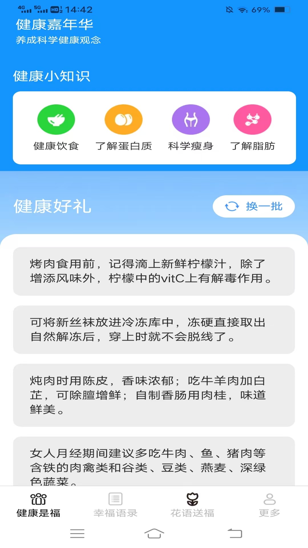 精彩截图-福气满满2025官方新版