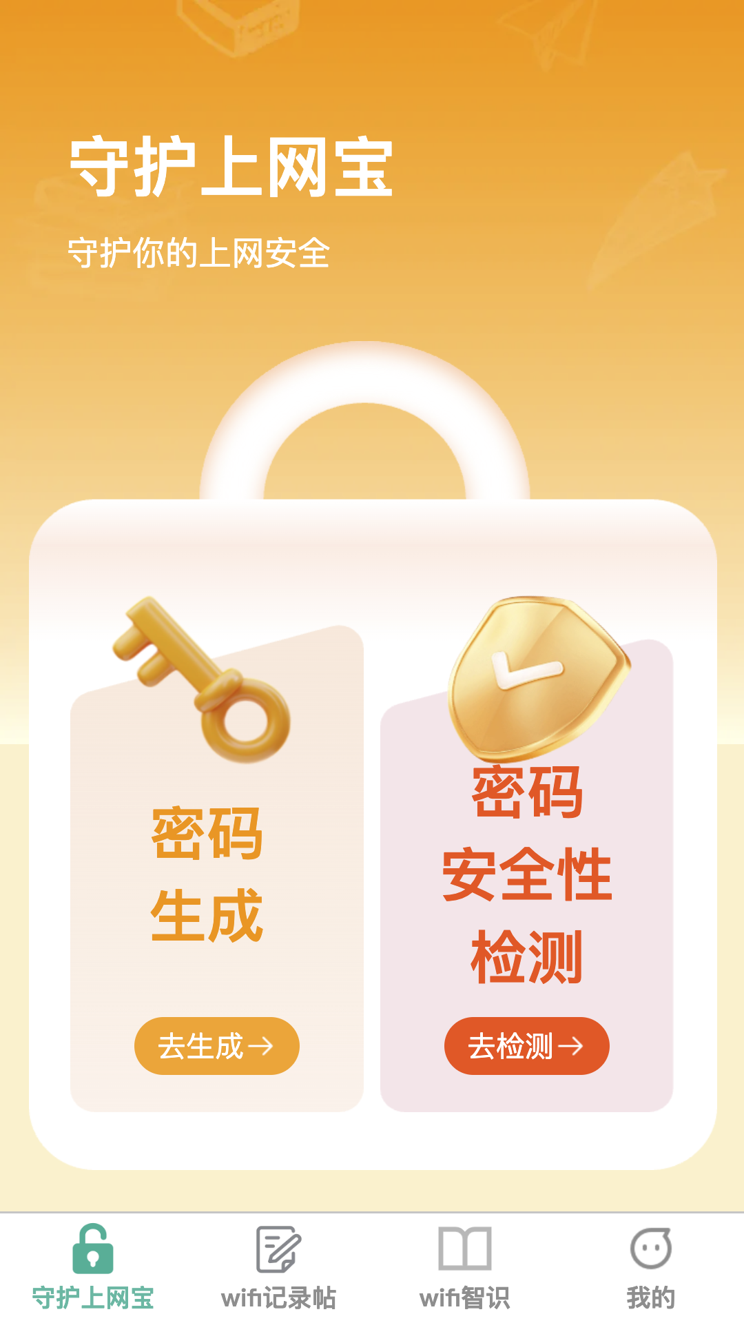 精彩截图-守护上网宝2026官方新版